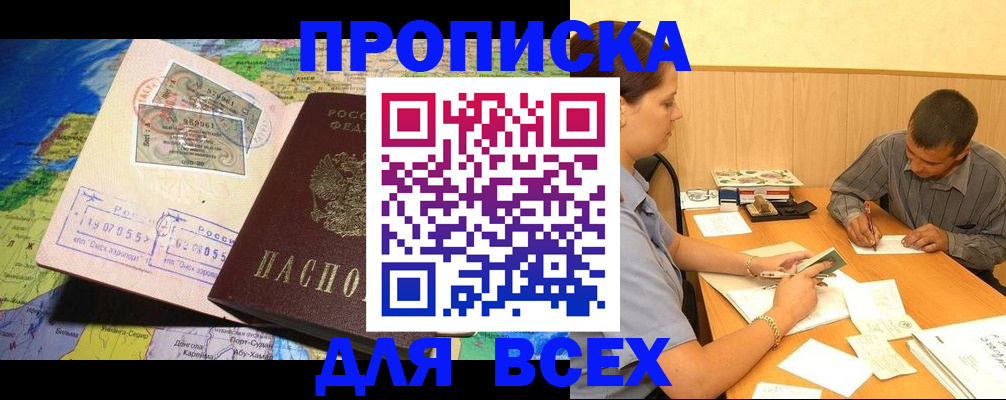временная прописка в Купино
