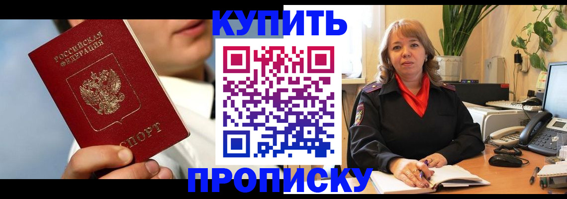 временная регистрация 2025 в Купино