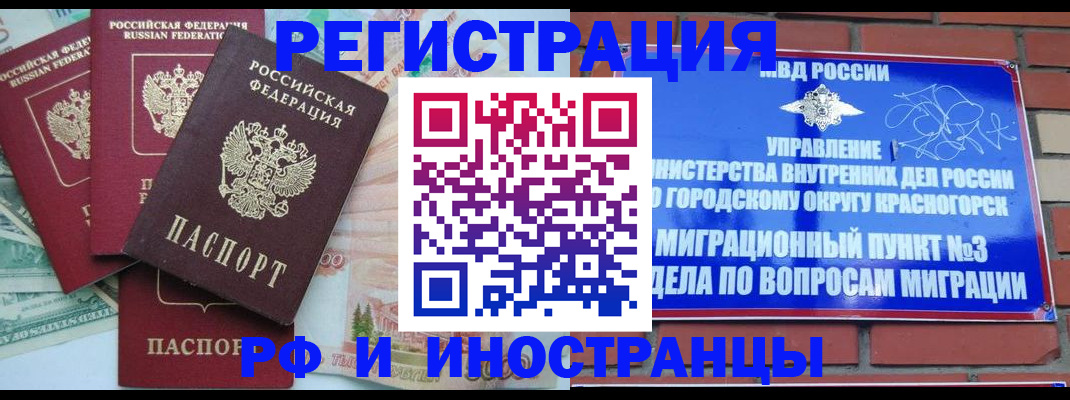 прописка для кредита в Купино