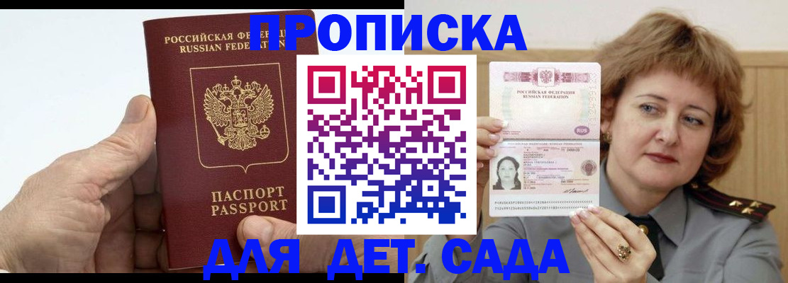 прописка гарантия в Купино