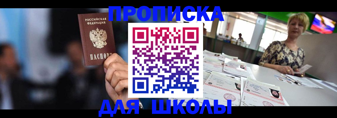 временная регистрация для всех в Купино