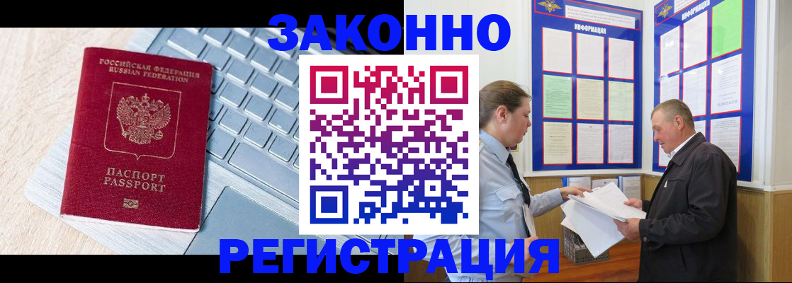 прописка законно в Купино